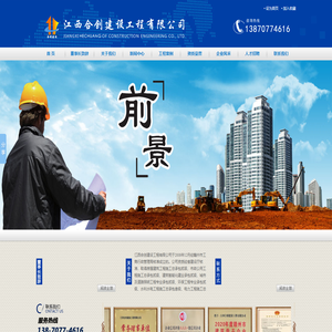 江西合创建设工程有限公司