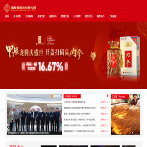 酒鬼酒股份有限公司