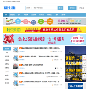 石首生活通发布同城二手