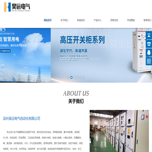 滨州昊远电气自动化有限公司