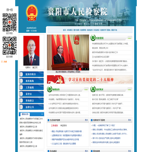 贵阳市人民检察院