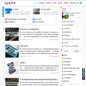 深圳振邦微电源芯片方案提供网