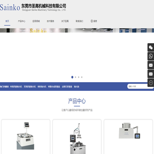 东莞市圣高机械科技有限公司