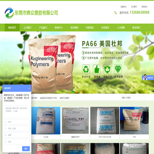 东莞市辉众塑胶有限公司