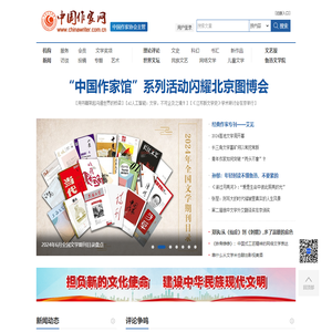 中国作家网