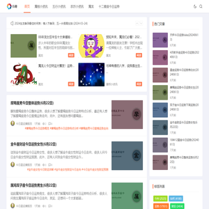 星座运势今日运势配对