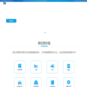 桥亚企业商旅网TMC