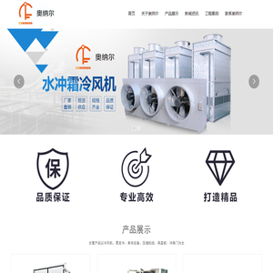 山东奥纳尔制冷科技有限公司