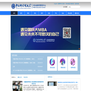 中国科学院大学MBA教育管理中心