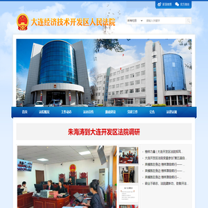 大连经济技术开发区人民法院