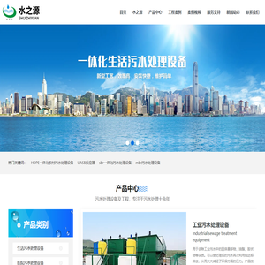 生活污水处理设备