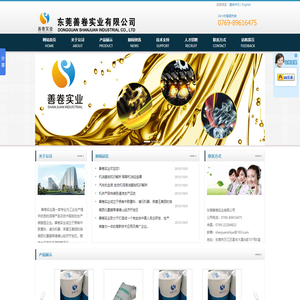 东莞善卷实业有限公司