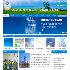 苏州连达昌自动化设备有限公司