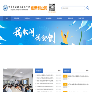 宁夏建设职业技术学院创新创业网