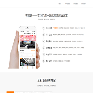 客客通,小程序开发,实体店小程序一站式解决方案