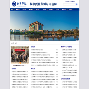 南宁学院质量评估办公室