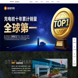 星星充电