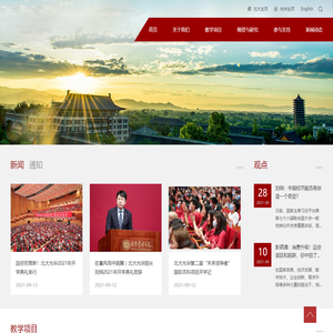 北京大学“一带一路”书院