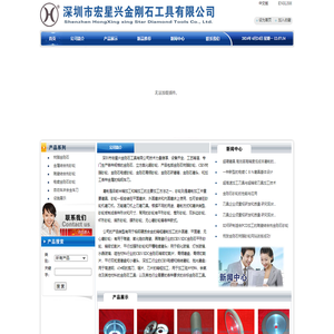 深圳市宏星兴金刚石工具有限公司