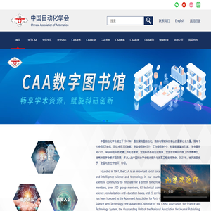 中国自动化学会