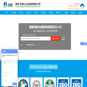 南京天恒认证咨询有限公司
