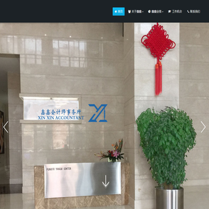四川鑫鑫会计师事务所有限责任公司