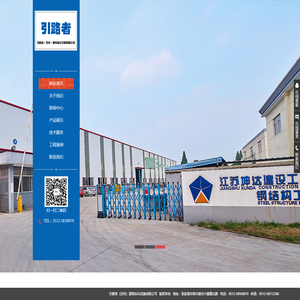 引路者(苏州)建筑标化设施有限公司