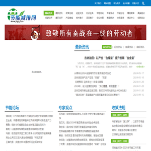 吉林省节能减排网