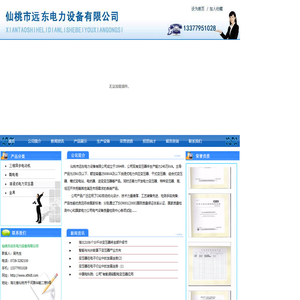 仙桃市远东电力设备有限公司