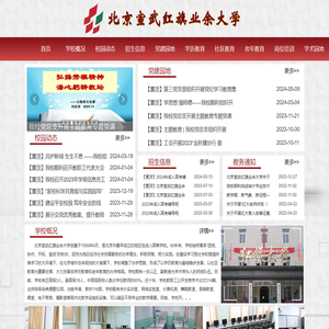 北京宣武红旗业余大学