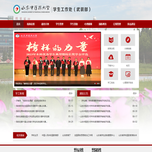 山东中医药大学