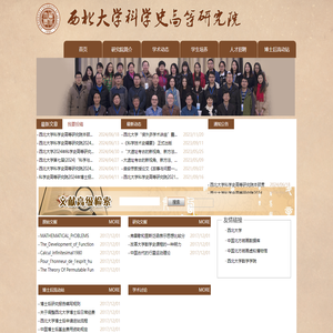 科学史高等研究院