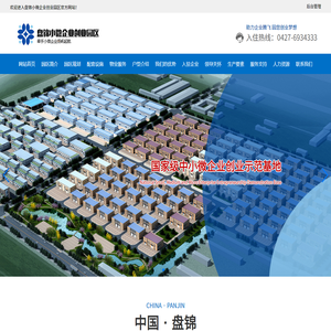 盘锦智新小微企业创业园有限公司