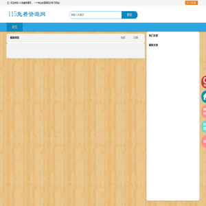 115免费资源网