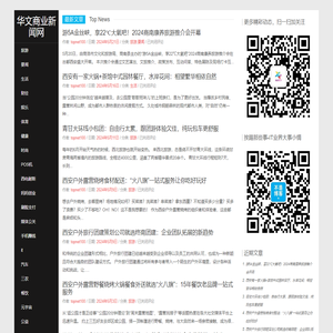 华文商业新闻网