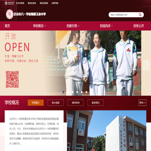 北京市八一学校附属玉泉中学