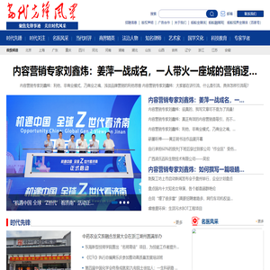 当代先锋风采网