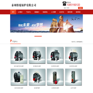 泰州特瑞锅炉有限公司