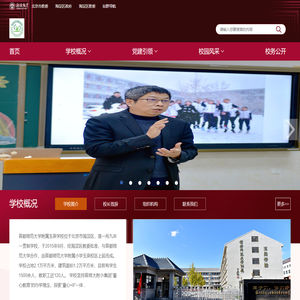 首都师范大学附属玉泉学校