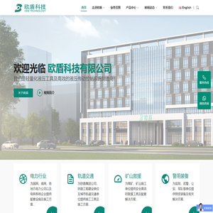 欧盾科技有限公司