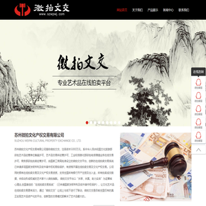 苏州微拍文化产权交易有限公司