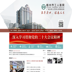 梧州市工人医院