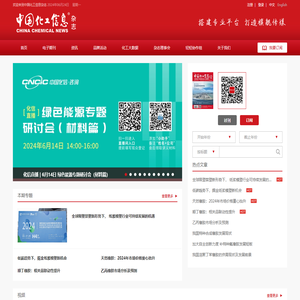 中国化工信息周刊网