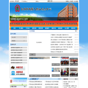 玉林市残疾人就业服务中心