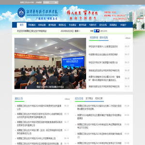 湘潭医卫职业技术学院