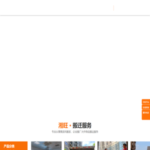 中山市小榄镇湘旺搬家服务部