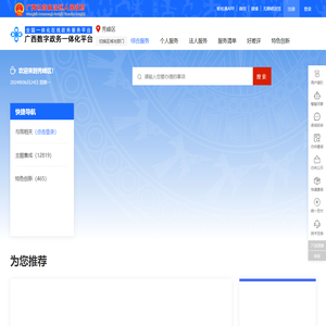 秀峰区政务服务网