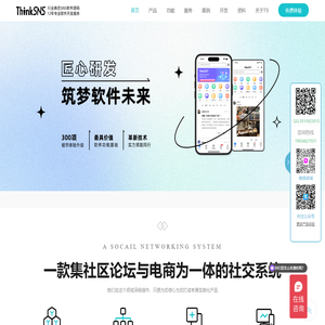 ThinkSNS开源社交系统