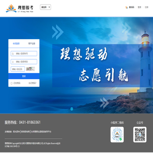 理想报考生涯规划