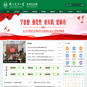 南京农业大学采招信息网